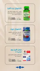 صفحة 14 ضمن عروض الصيدلية في جمعية الروضة وحولي التعاونية الكويت