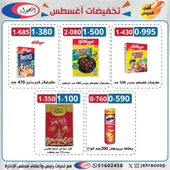 Page 32 in August Sale at Jahra co-op Kuwait