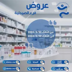 Page 1 dans Offres de pharmacie chez Coopérative d'Al Khalidiya Koweït
