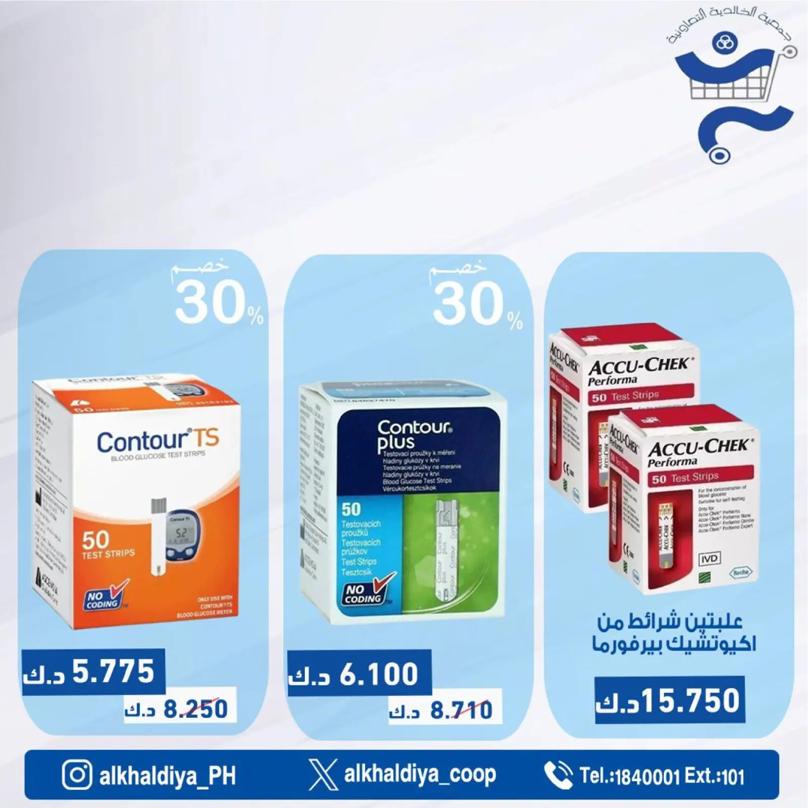 Page 14 |Pharmacy Deals at Al Khalidiya co-op Kuwait