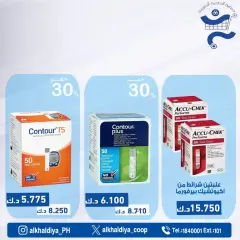 Página 14 en Ofertas de farmacia en Cooperativa Al Khalidiya Kuwait