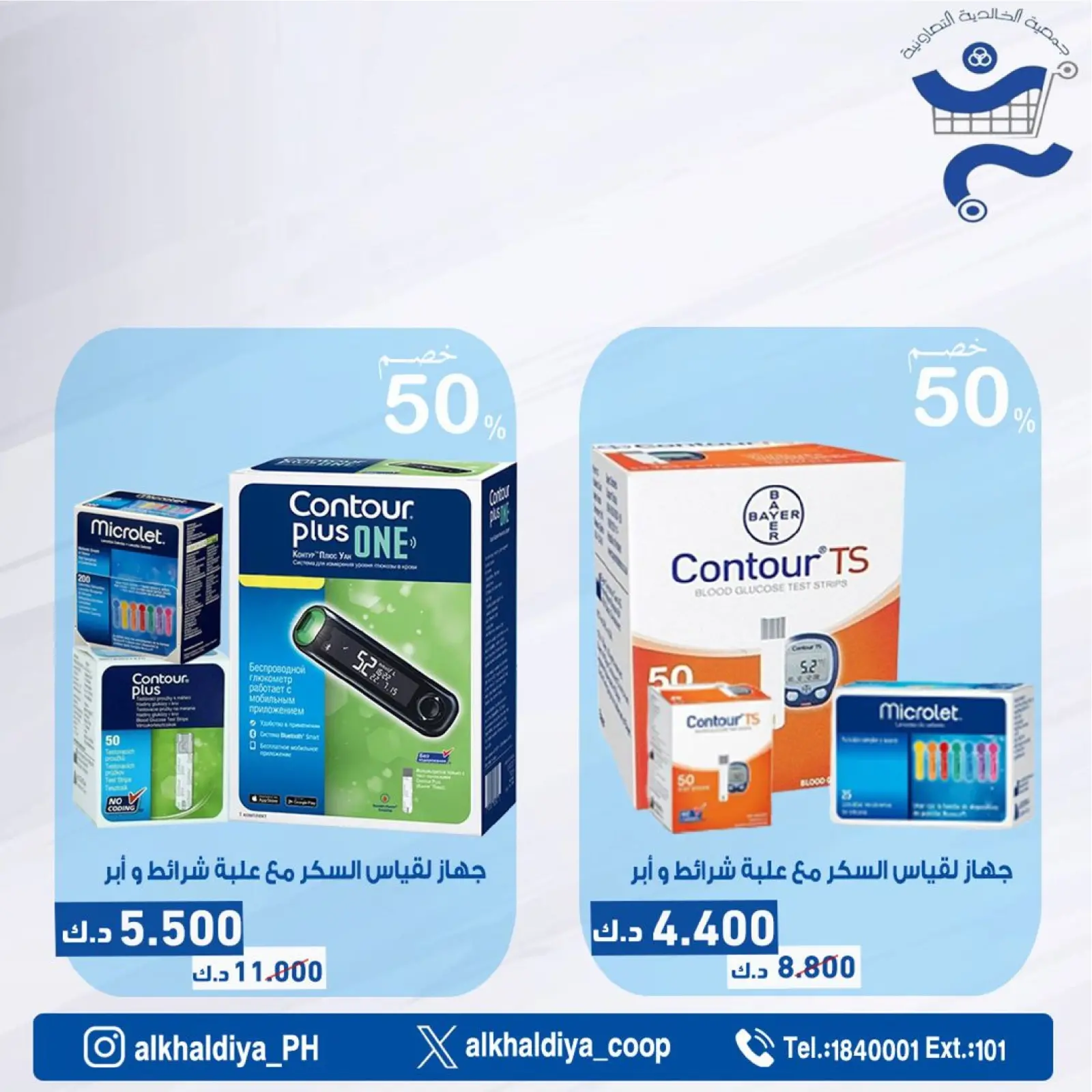 Page 15 |Pharmacy Deals at Al Khalidiya co-op Kuwait
