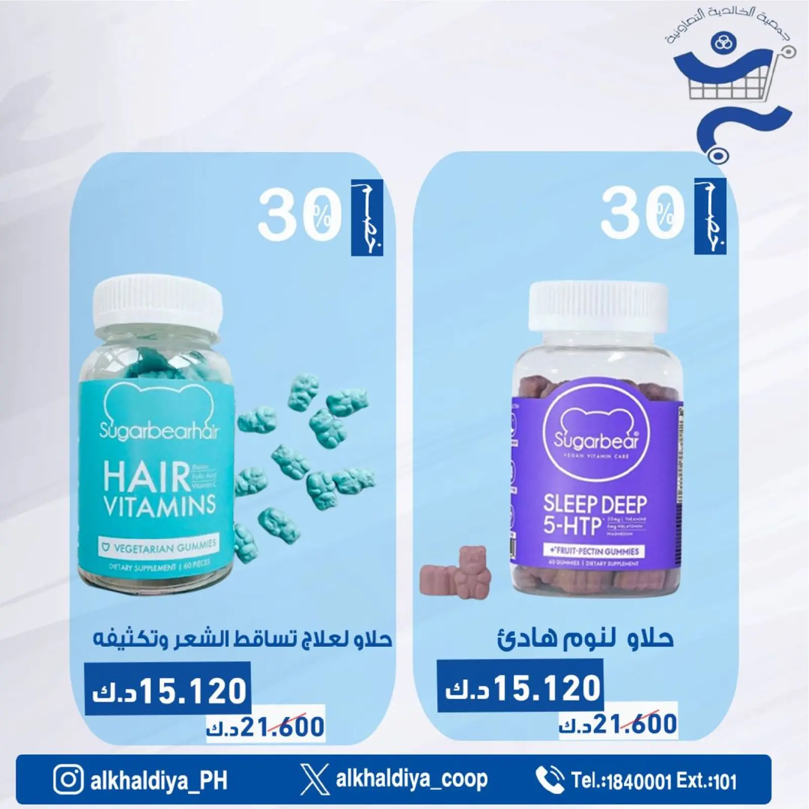 Page 25 |Pharmacy Deals at Al Khalidiya co-op Kuwait