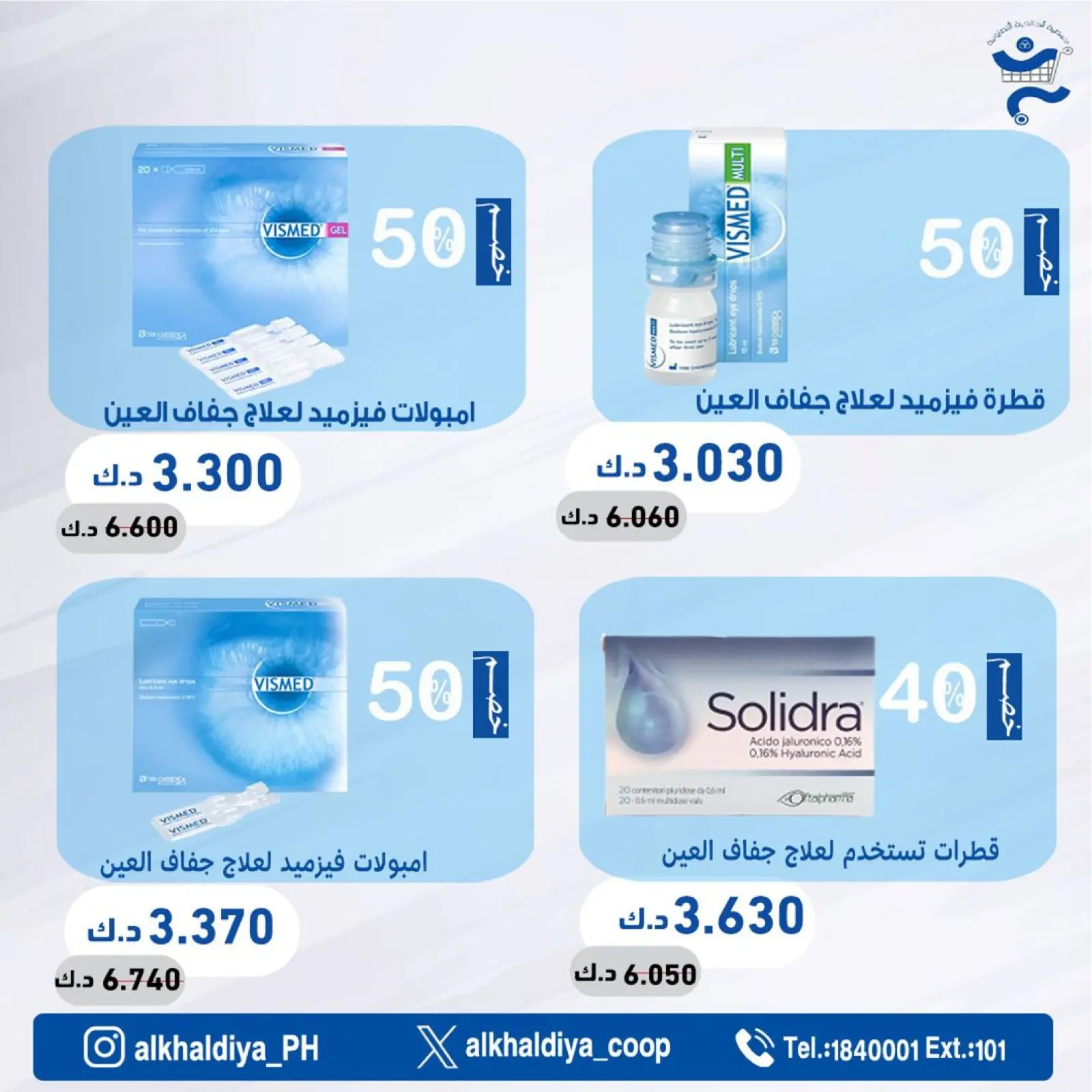 Page 28 |Pharmacy Deals at Al Khalidiya co-op Kuwait