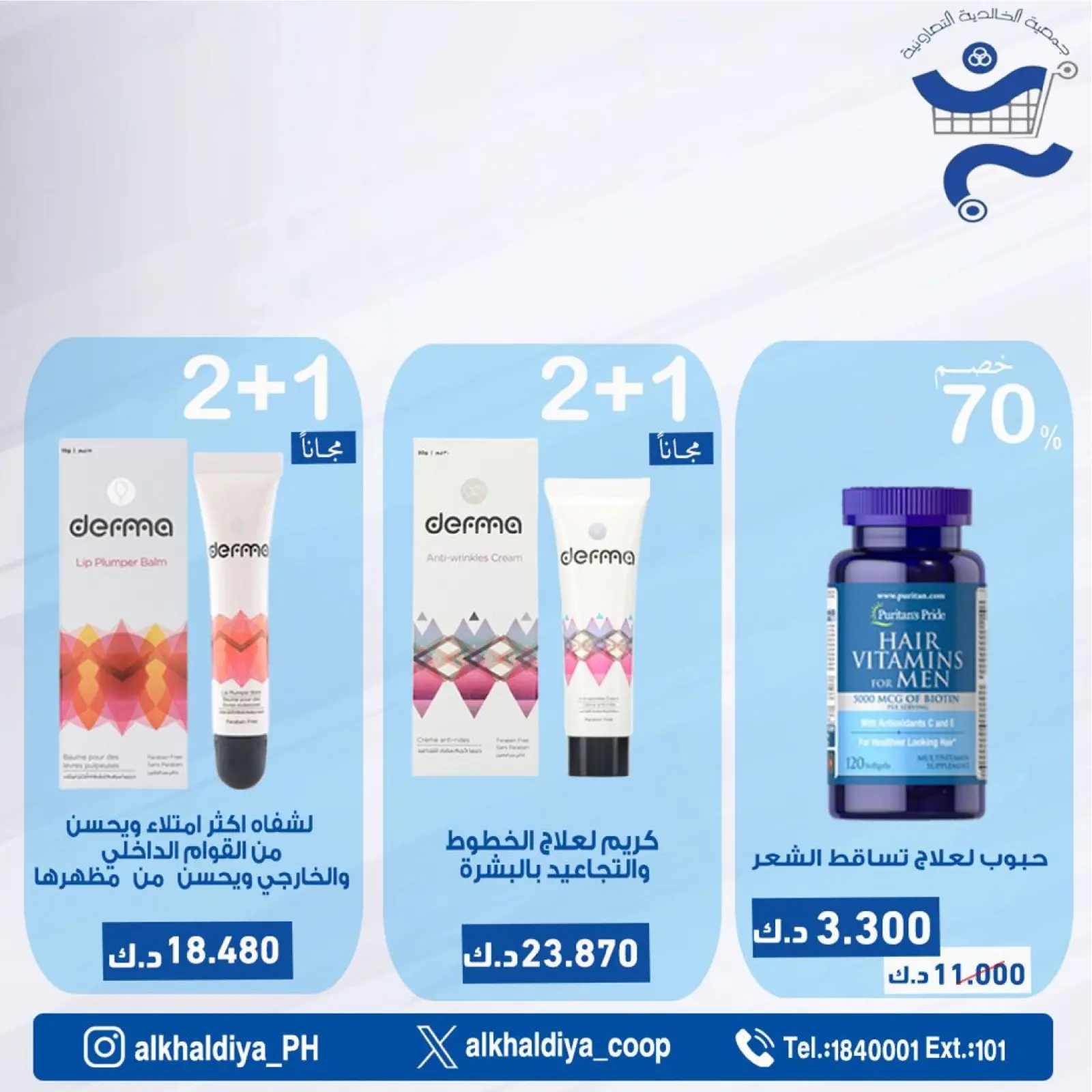 Page 29 |Pharmacy Deals at Al Khalidiya co-op Kuwait