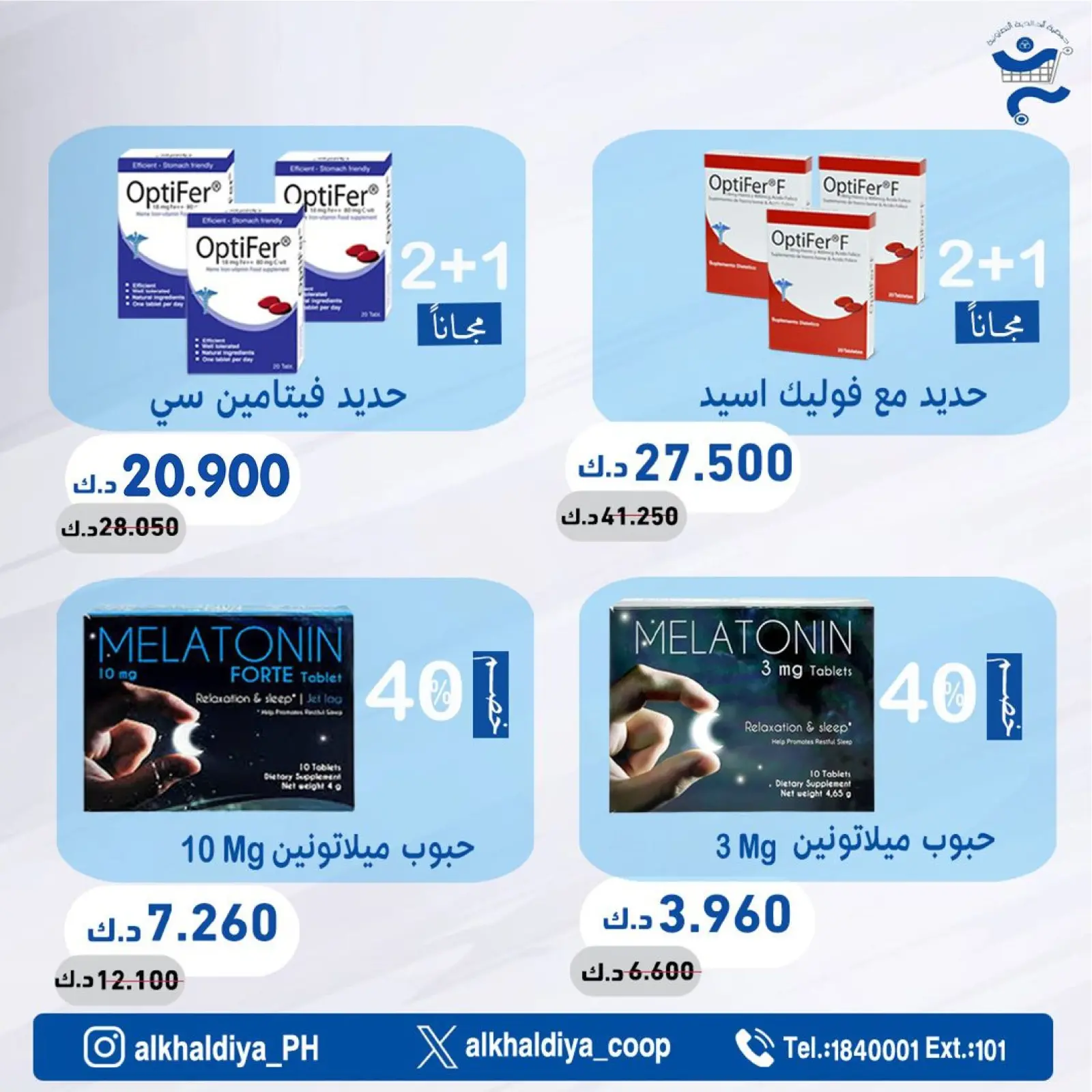 Page 31 |Pharmacy Deals at Al Khalidiya co-op Kuwait