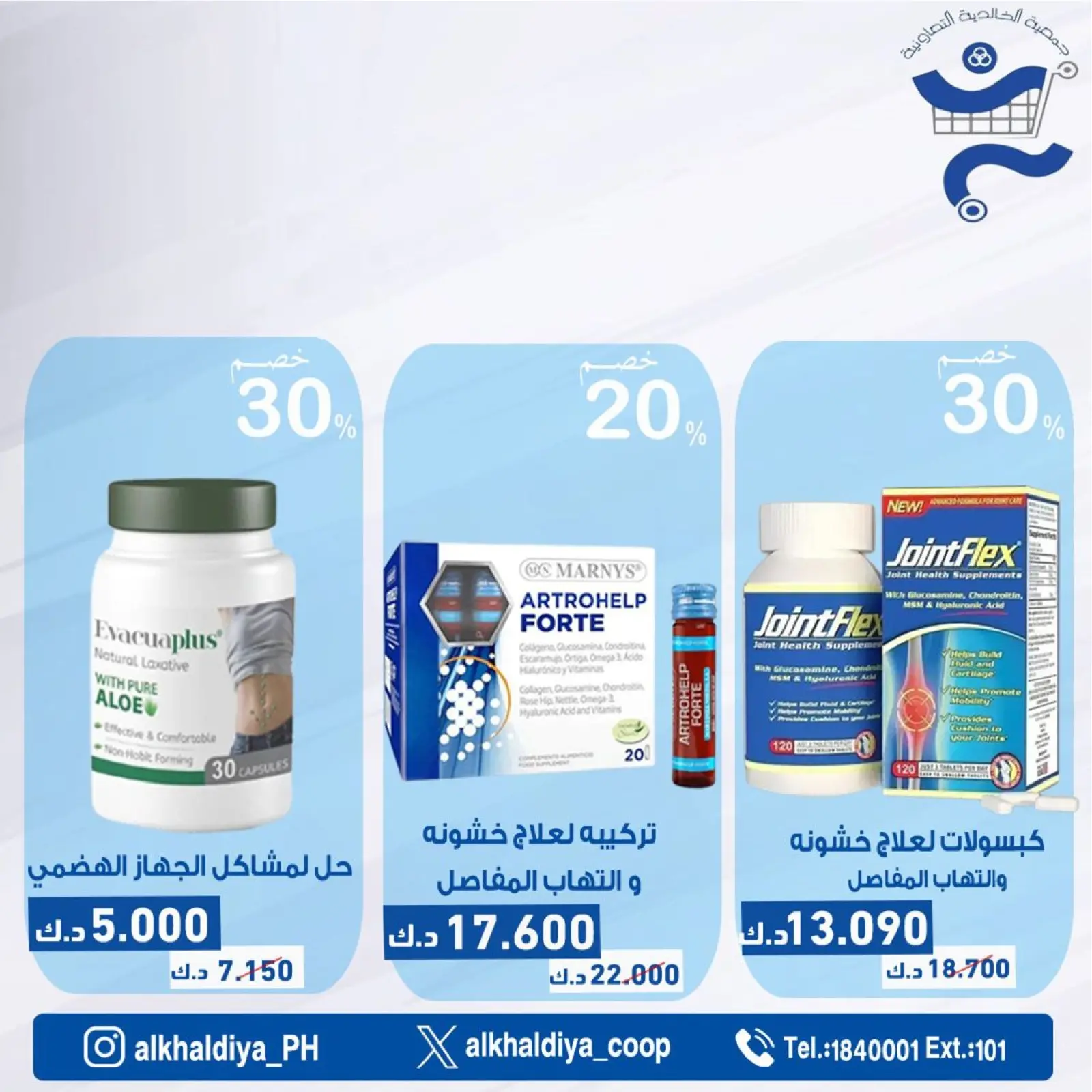 Page 39 |Pharmacy Deals at Al Khalidiya co-op Kuwait