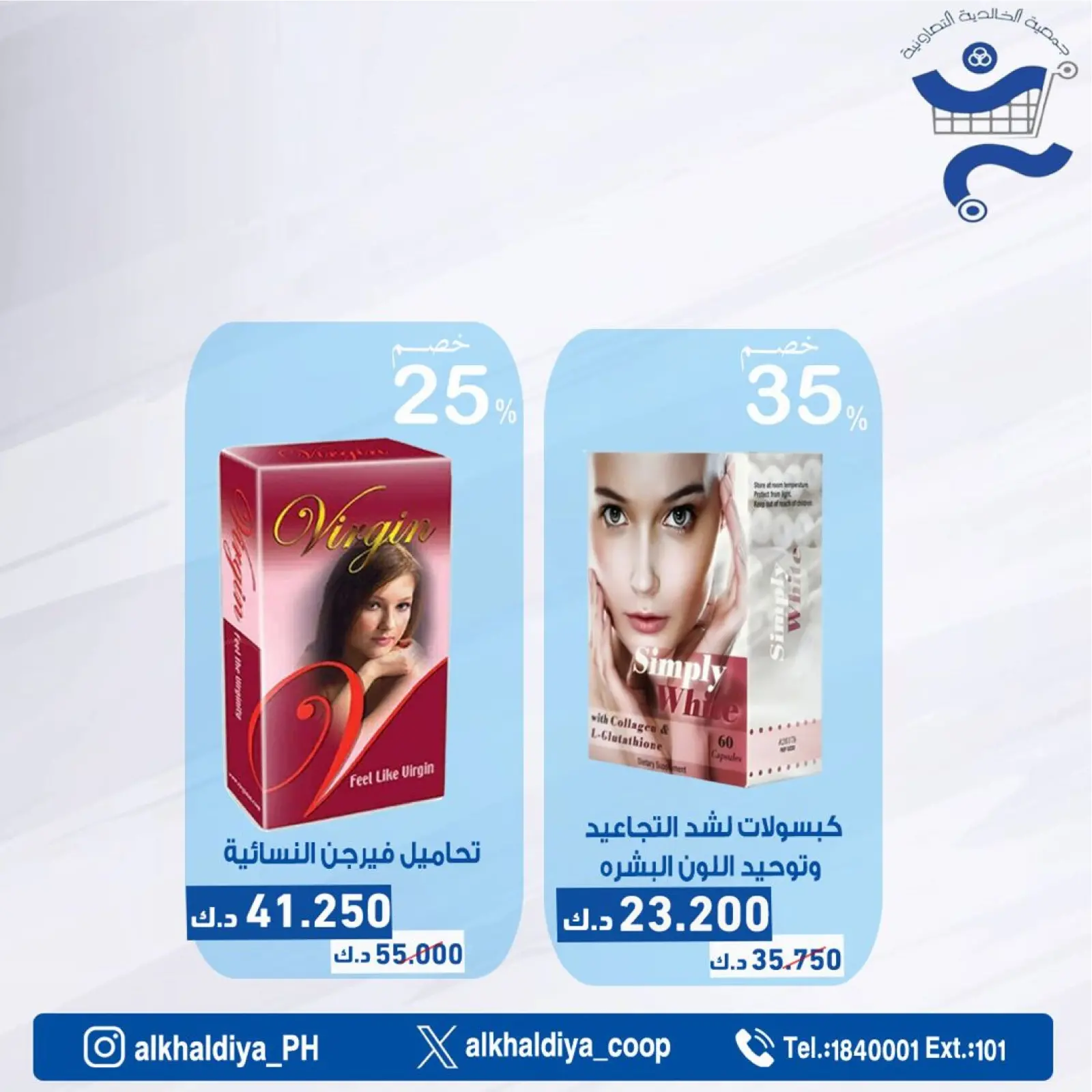 Page 40 |Pharmacy Deals at Al Khalidiya co-op Kuwait
