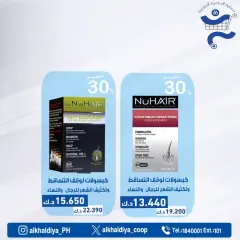 صفحة 41 ضمن عروض الصيدلية في جمعية الخالدية التعاونية الكويت
