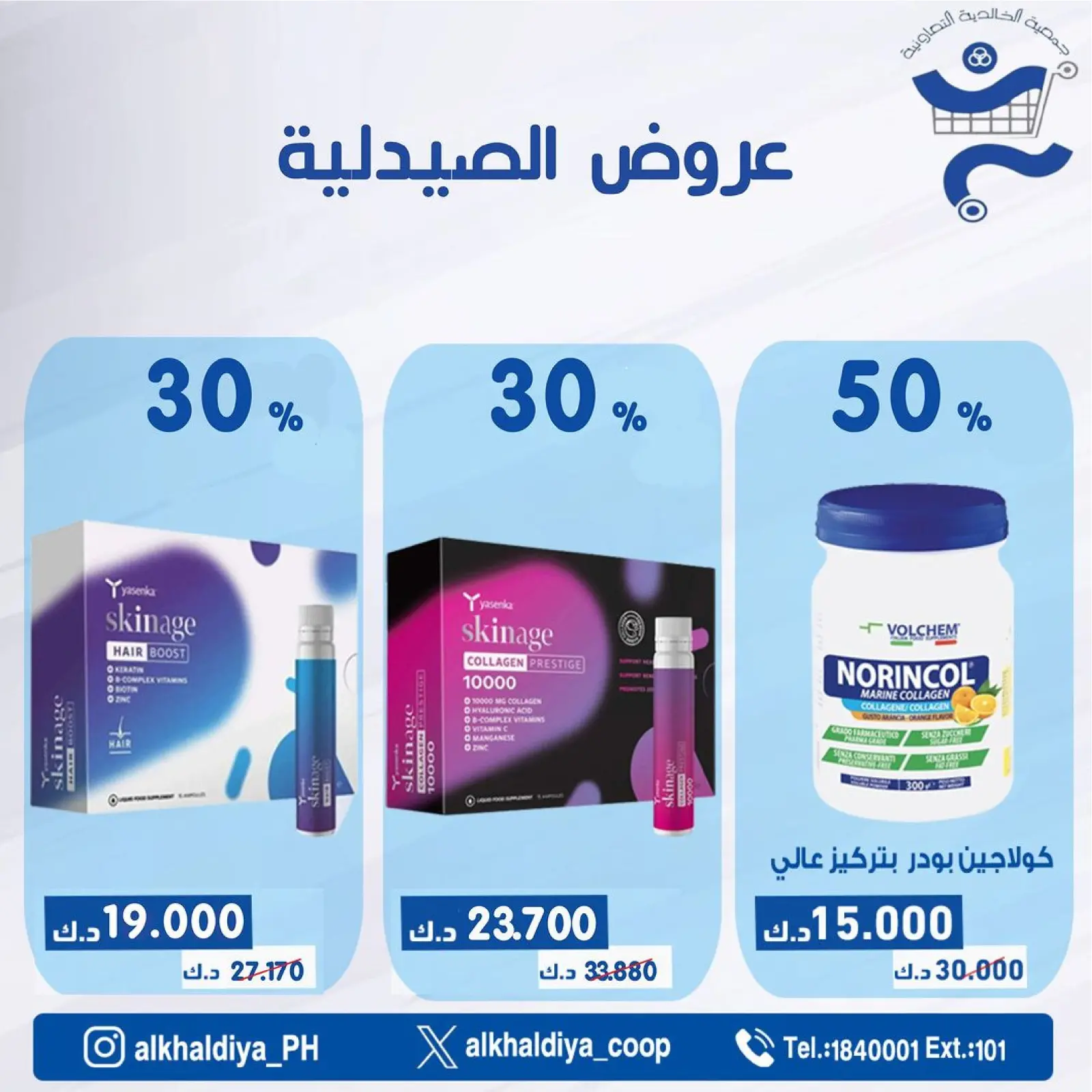 Page 44 |Pharmacy Deals at Al Khalidiya co-op Kuwait