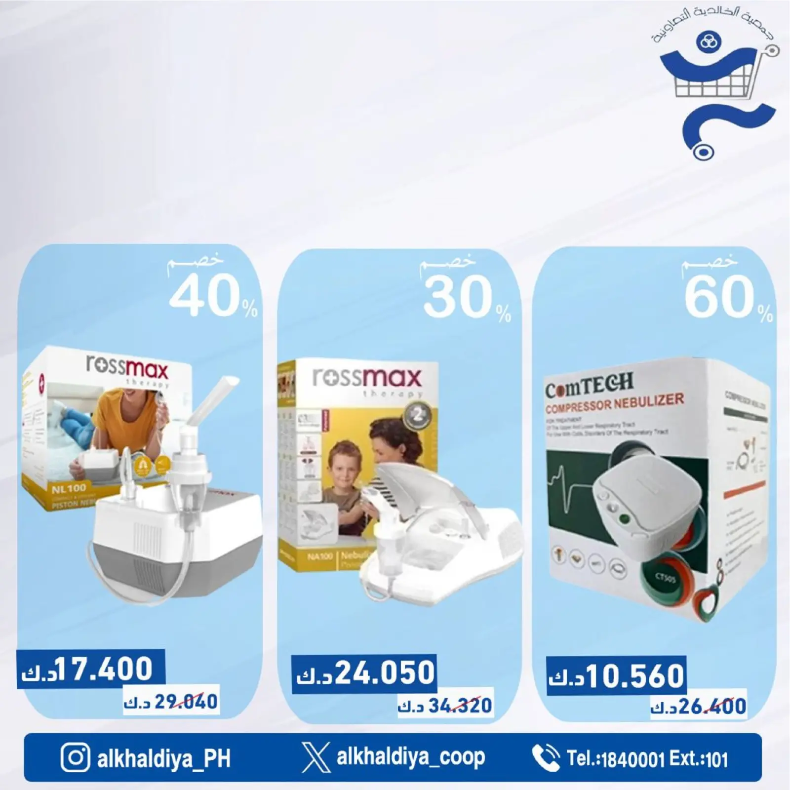 Page 46 |Pharmacy Deals at Al Khalidiya co-op Kuwait