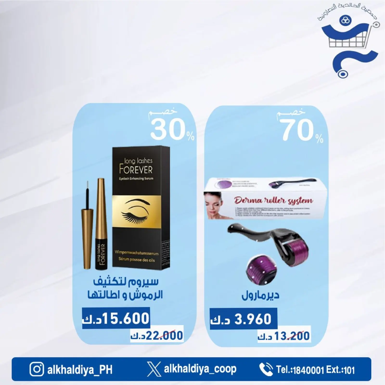 Page 47 |Pharmacy Deals at Al Khalidiya co-op Kuwait