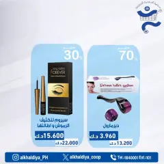 Página 47 en Ofertas de farmacia en Cooperativa Al Khalidiya Kuwait