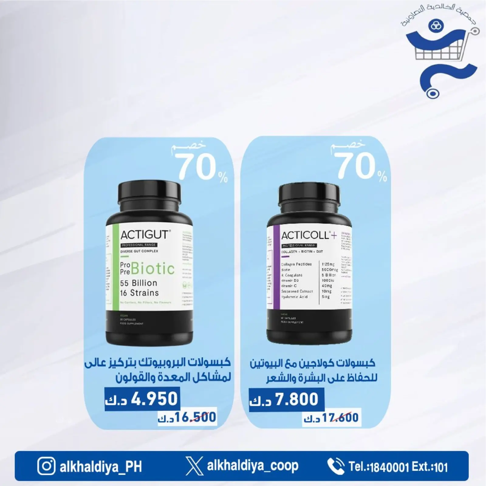 Page 48 |Pharmacy Deals at Al Khalidiya co-op Kuwait