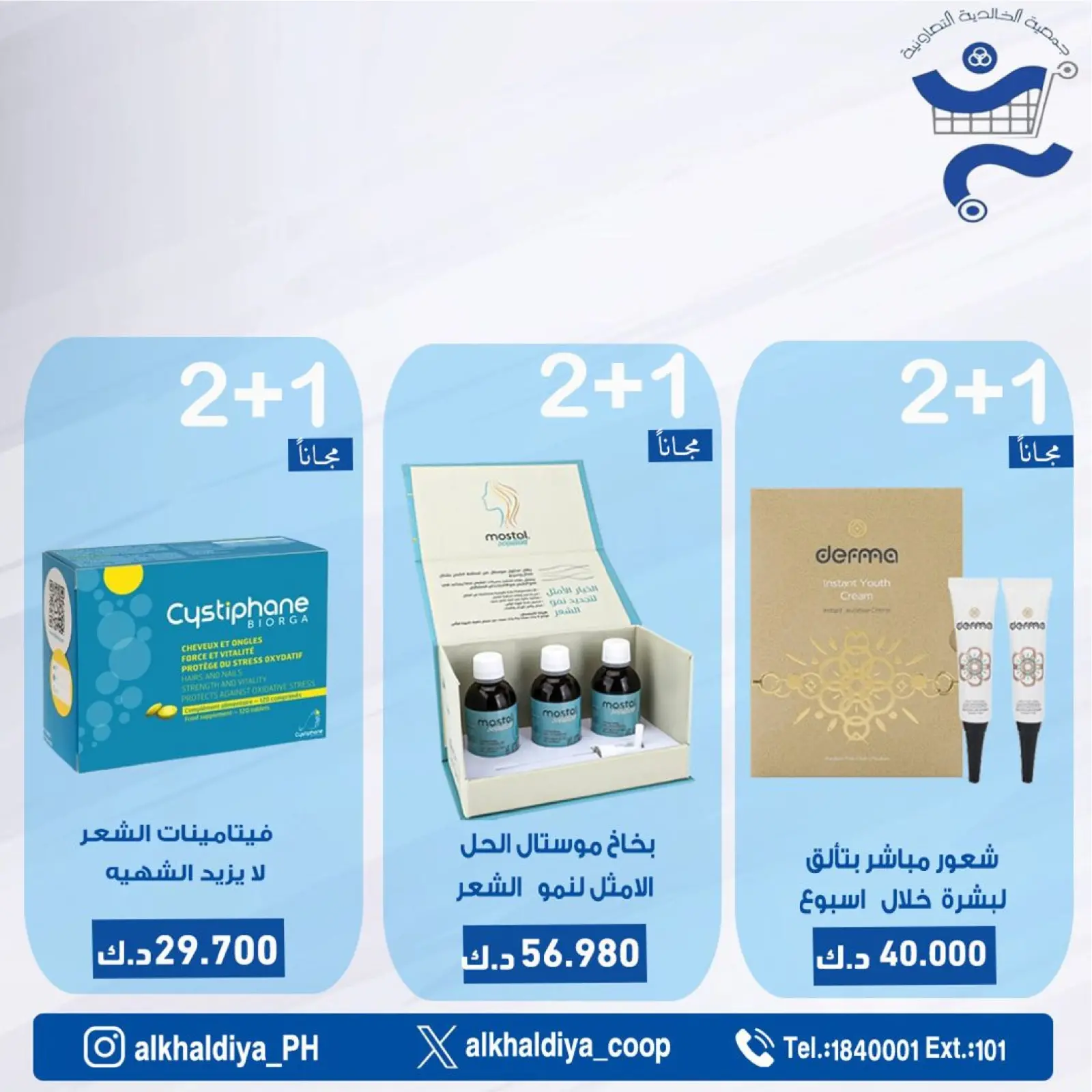 Page 52 |Pharmacy Deals at Al Khalidiya co-op Kuwait