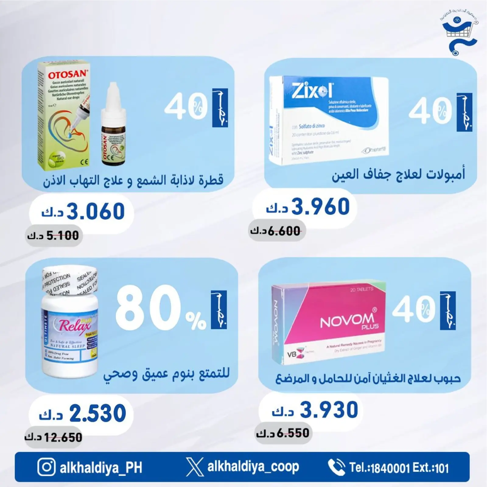 Page 53 |Pharmacy Deals at Al Khalidiya co-op Kuwait