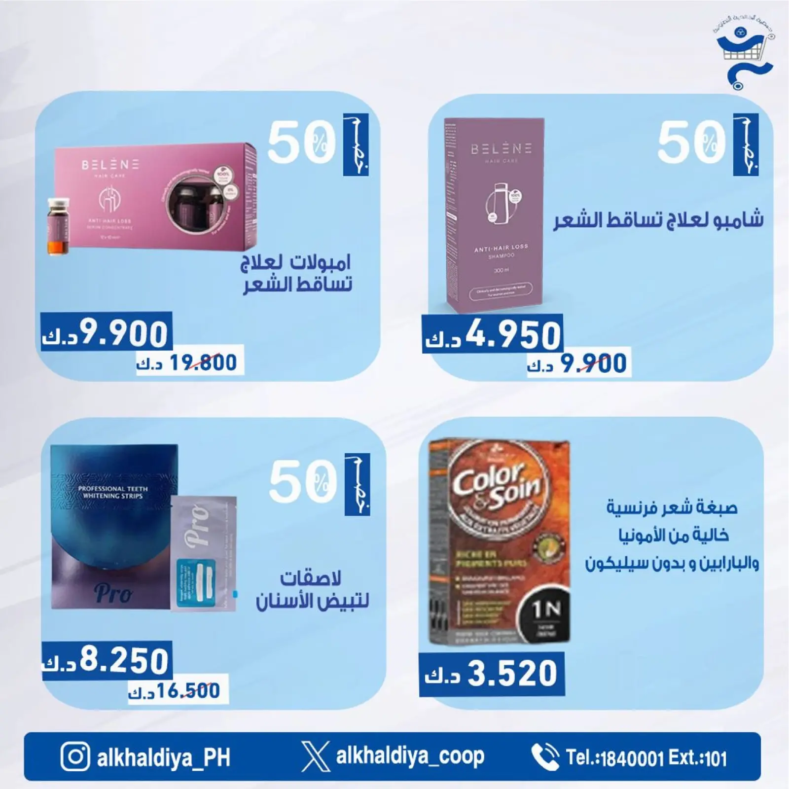 Page 54 |Pharmacy Deals at Al Khalidiya co-op Kuwait