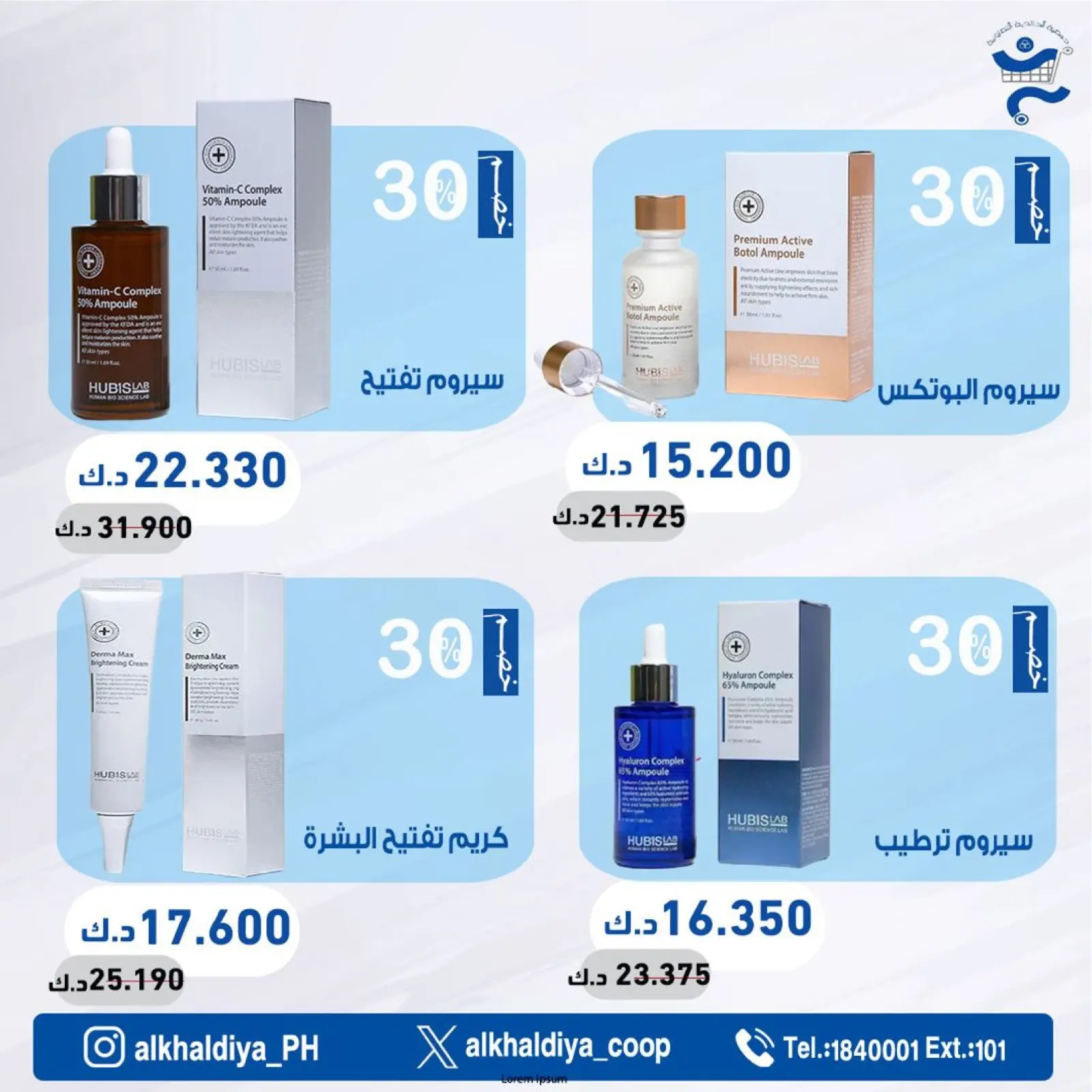 Page 56 |Pharmacy Deals at Al Khalidiya co-op Kuwait