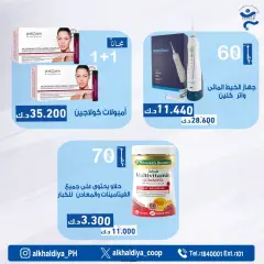 صفحة 58 ضمن عروض الصيدلية في جمعية الخالدية التعاونية الكويت