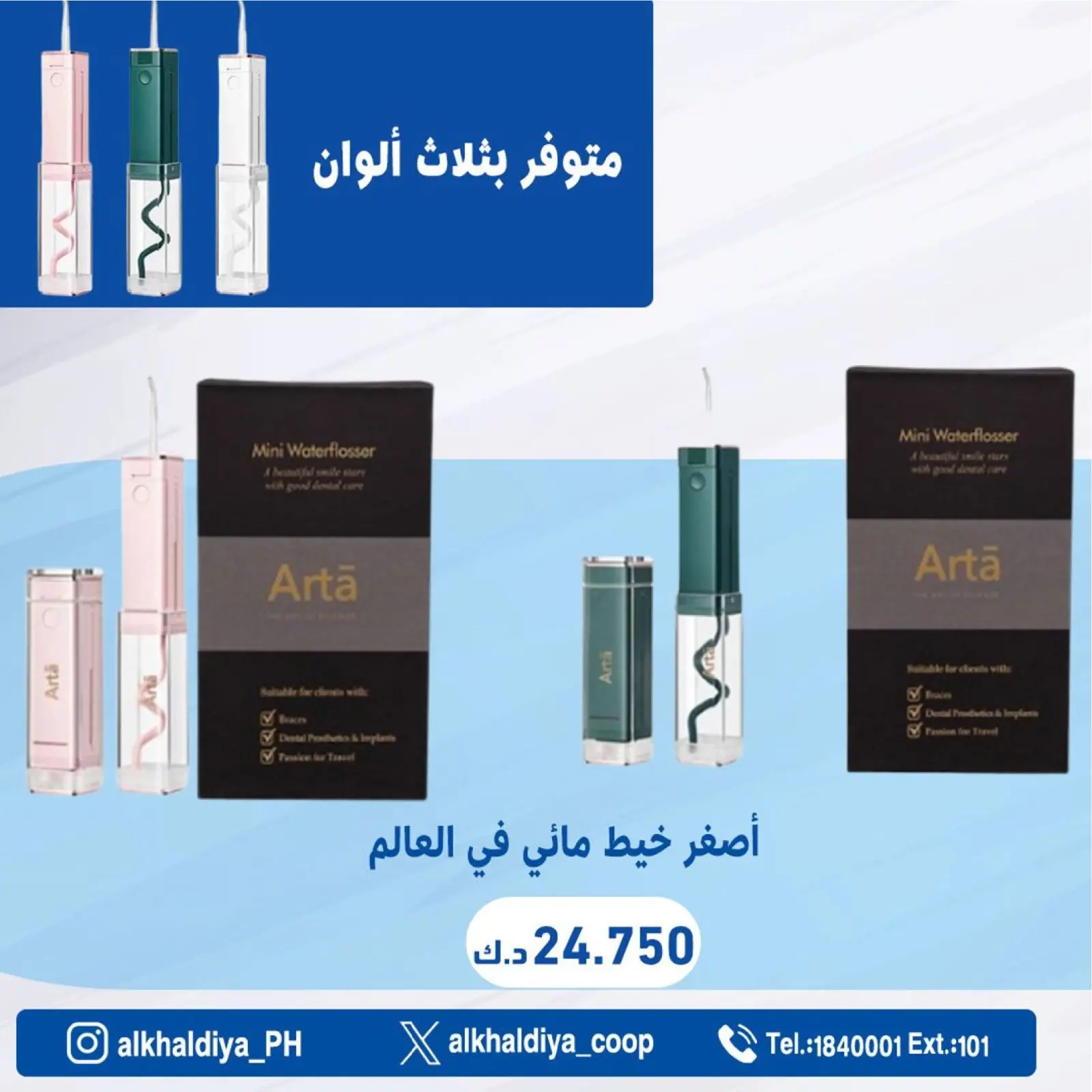 Page 61 |Pharmacy Deals at Al Khalidiya co-op Kuwait