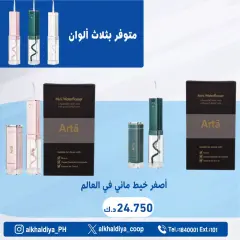 Página 61 en Ofertas de farmacia en Cooperativa Al Khalidiya Kuwait