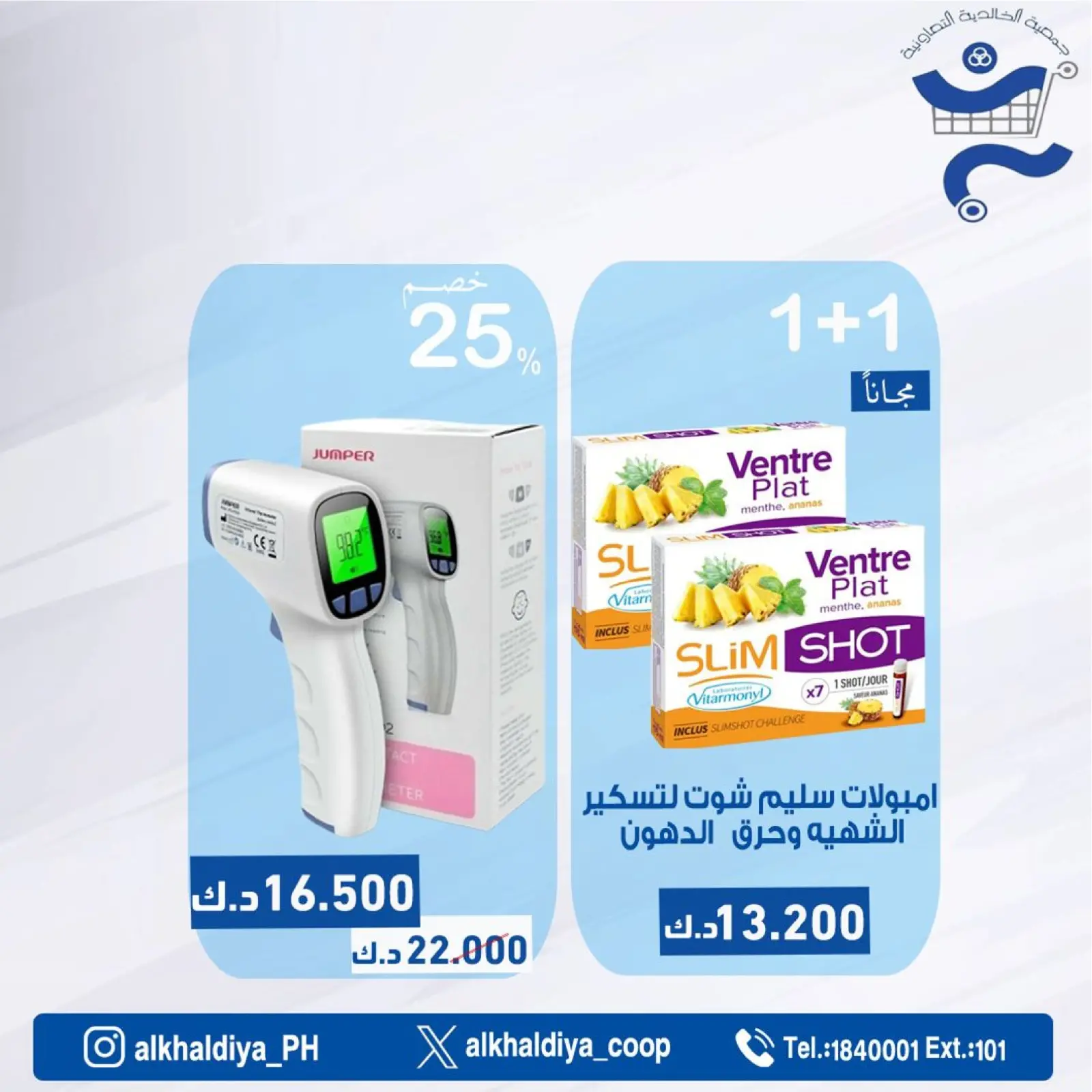 Page 62 |Pharmacy Deals at Al Khalidiya co-op Kuwait