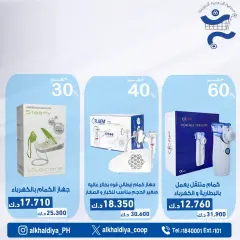 صفحة 65 ضمن عروض الصيدلية في جمعية الخالدية التعاونية الكويت
