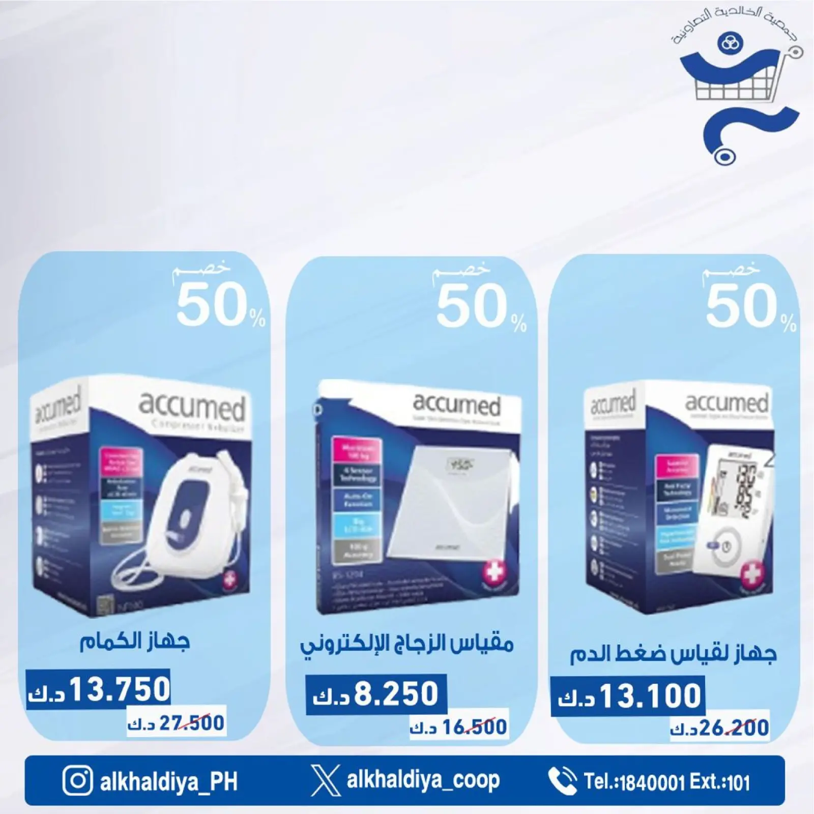 Page 66 |Pharmacy Deals at Al Khalidiya co-op Kuwait