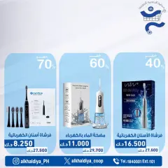 صفحة 69 ضمن عروض الصيدلية في جمعية الخالدية التعاونية الكويت
