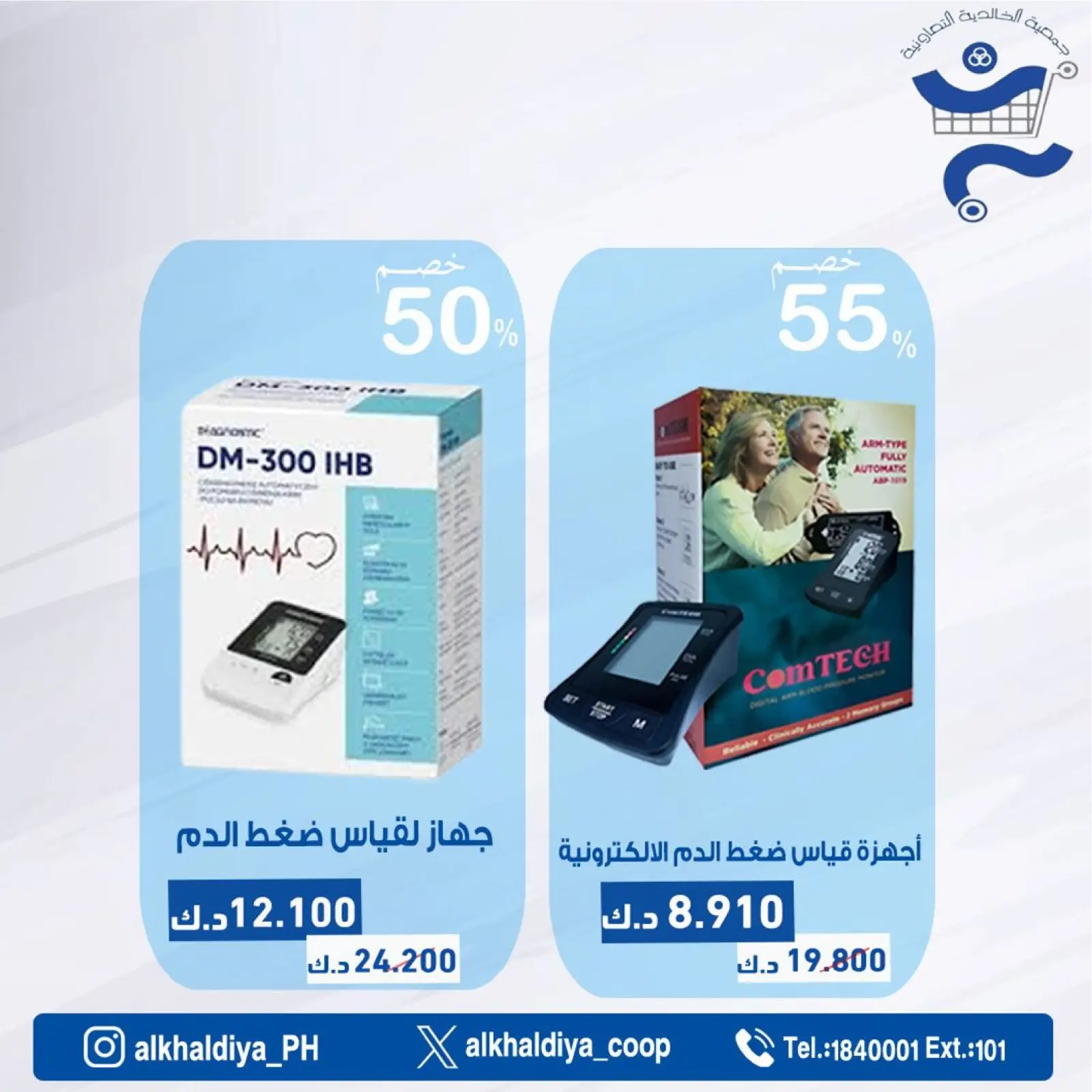 Page 71 |Pharmacy Deals at Al Khalidiya co-op Kuwait