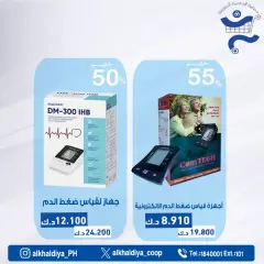 صفحة 71 ضمن عروض الصيدلية في جمعية الخالدية التعاونية الكويت
