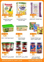 Page 12 in Crazy Summer Savings at Gomla market Egypt