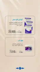 Página 21 en Ofertas de farmacia en Sociedad cooperativa Al-Rawda y Hawali Kuwait