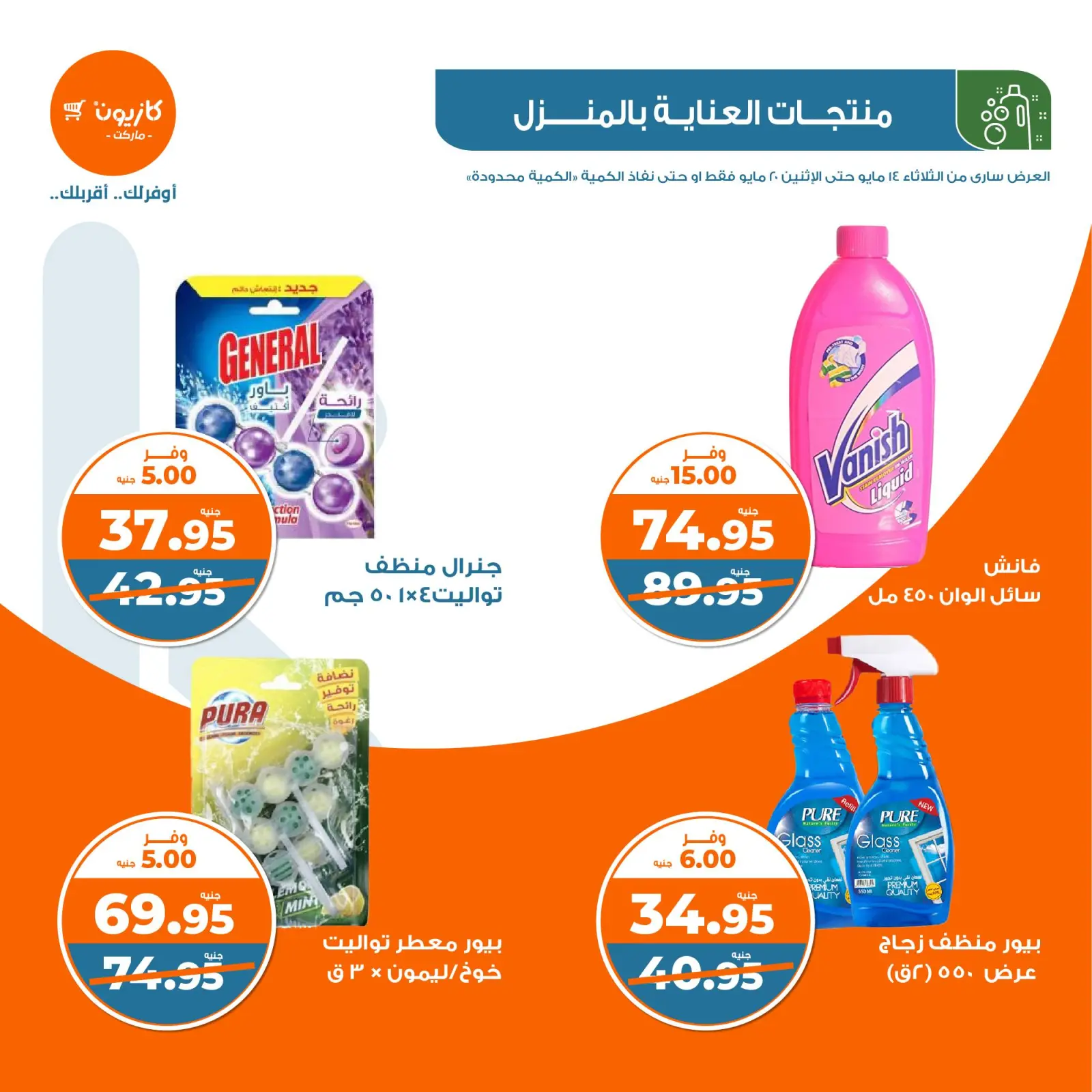 Page 36 dans Offres hebdomadaires chez Marché Kazyon Egypte