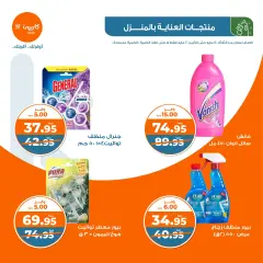 صفحة 36 ضمن عروض التلات الإسبوعية في كازيون ماركت مصر