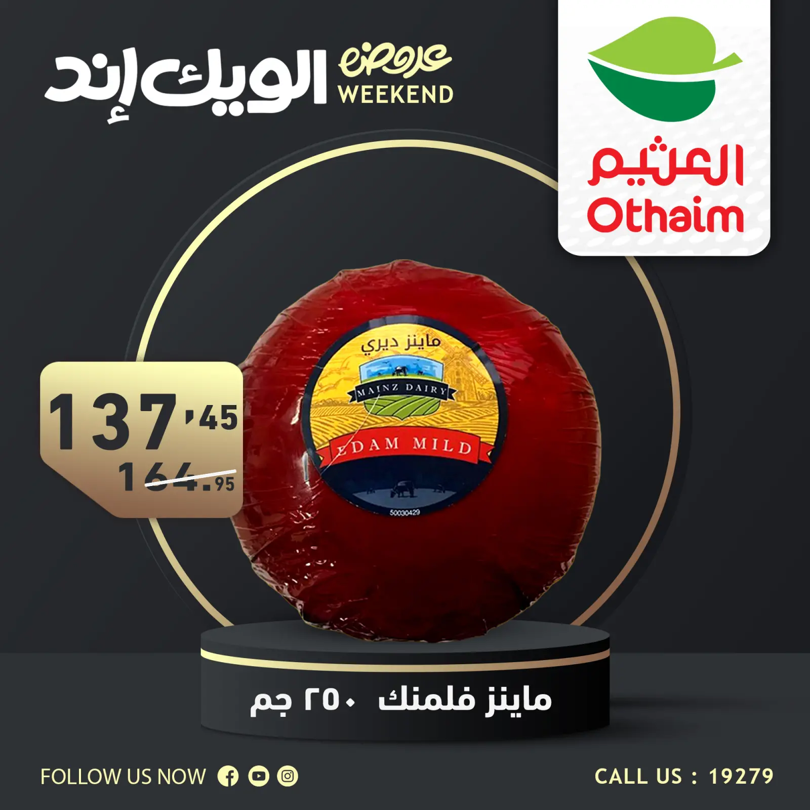 صفحة 11 ضمن عروض نهاية الإسبوع في أسواق العثيم مصر