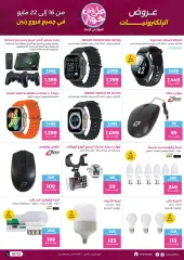 Page 4 in Mobile phones and accessories offers at Raneen Egypt