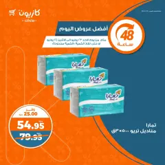 Page 8 in 48 hour deals at Kazyon Market Egypt