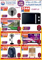 Page 6 in Eid Al Fitr Happiness offers at Center Shaheen Egypt