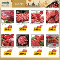 Page 4 in Eid Al Adha offers at Awlad Ragab Egypt