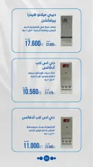 Página 53 en Ofertas de farmacia en Sociedad cooperativa Al-Rawda y Hawali Kuwait