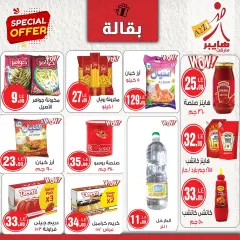 Page 9 in Special promotions at A2Z Egypt