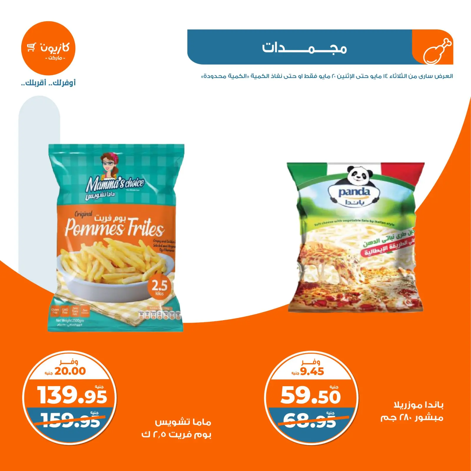 Page 21 dans Offres hebdomadaires chez Marché Kazyon Egypte