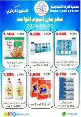Page 1 in One day festival offers at Riqqa co-op Kuwait