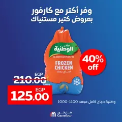 Page 1 in Saving offers at Carrefour Egypt