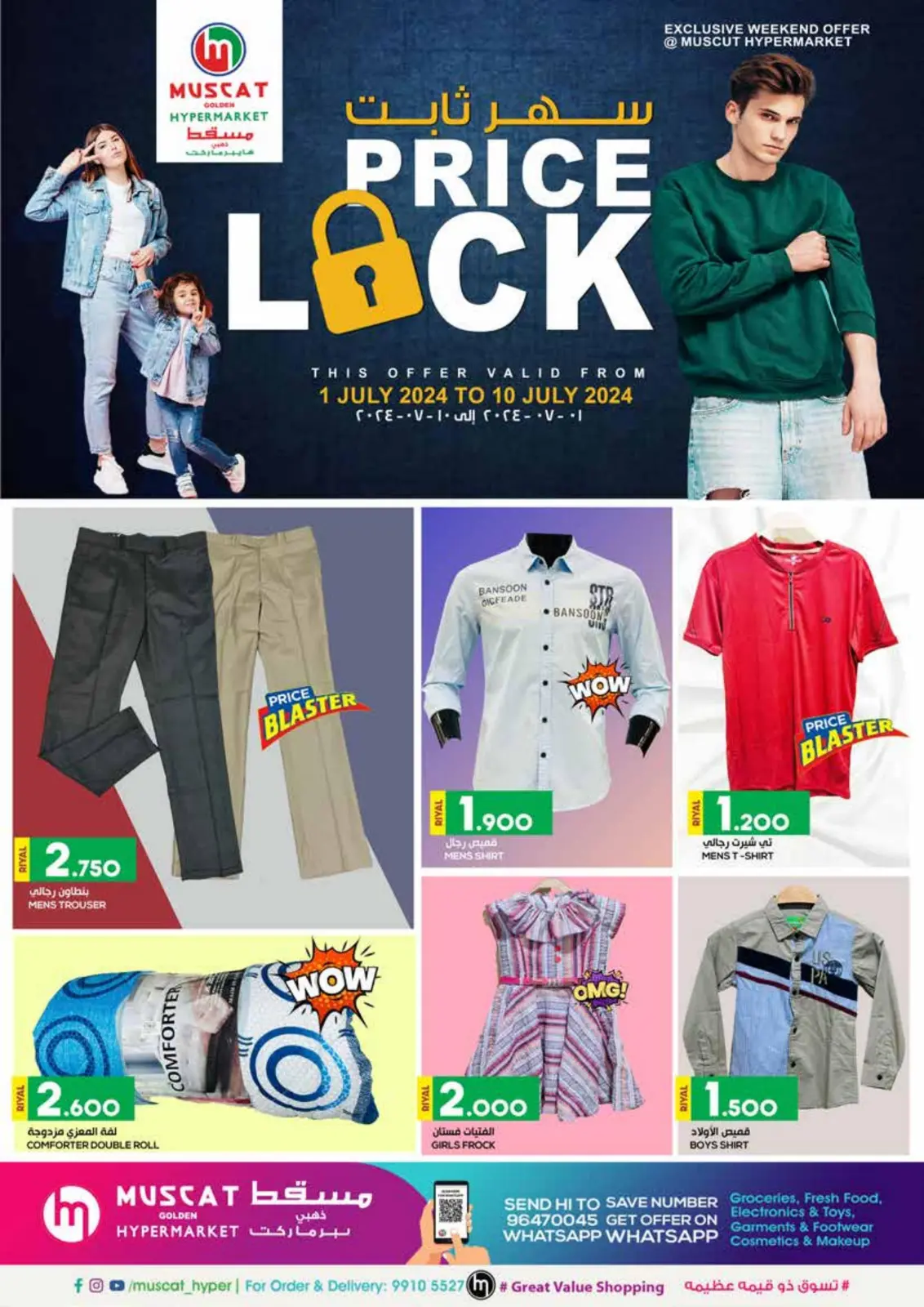 Page 1 in Price Lock at Muscat hypermarket Oman
