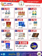 Page 27 in Ahlan Ramadan Deals at Sabahel Nasser co-op Kuwait