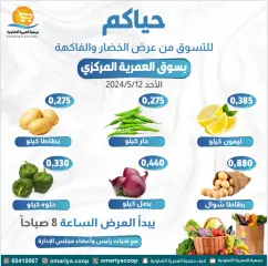 Page 2 dans Offres de fruits et légumes chez Coopérative Omariya Koweït