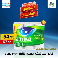 Página 12 en Ofertas de fin de semana en Hipermercado El abed Egipto