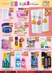 Page 6 in Offers celebrate Eid at City flower Saudi Arabia